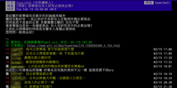 ▲▼家樂福被網友推爆             。（圖／取自PTT）
