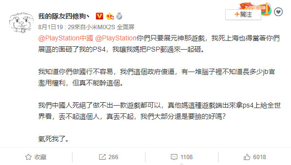 抄襲還在任天堂前面擺攤　《原神》惹玩家怒砸PS4：丟盡中國人臉（圖／翻攝自微博@我的隊友四條狗丶）