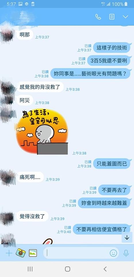 ▲台中妹哭傳美背圖：沒救了　男驚：花了3萬5！網笑暈...觀音變關公（圖／翻攝臉書爆廢公社二館）