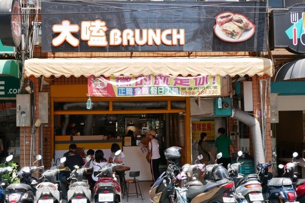 ▲中壢大嗑BRUNCH。（圖／Viviyu旅遊美食世界提供）