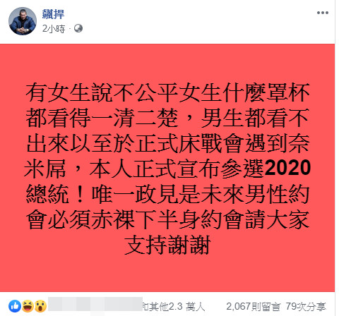 ▲▼快訊／館長宣布參選2020！第一項「政見」出爐　網嚇傻：總統好。（圖／翻攝館長臉書） 