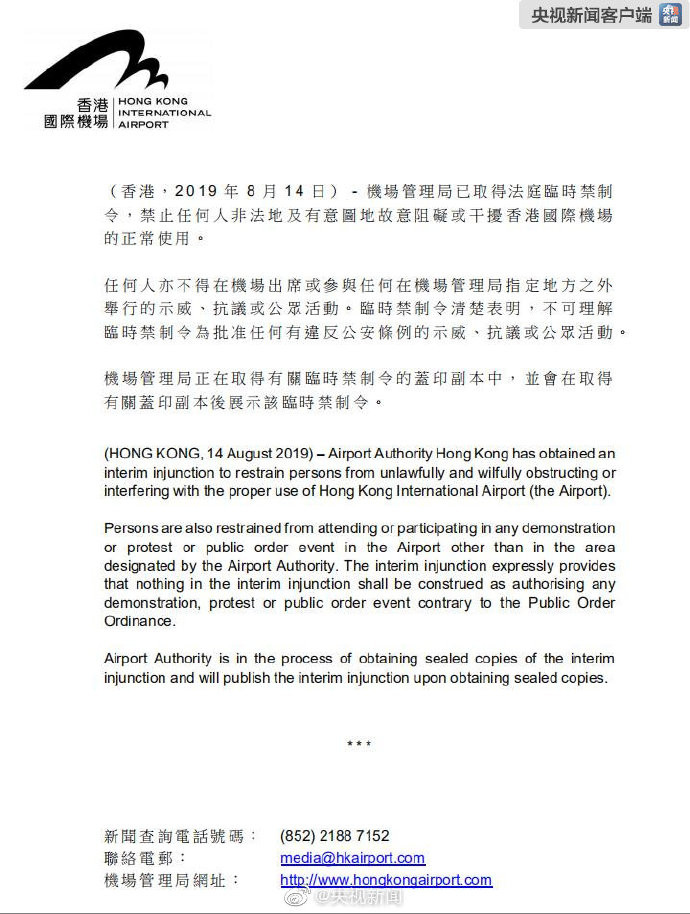 ▲▼香港機場獲得禁制令，禁止非法集會。（圖／翻攝自央視微博）