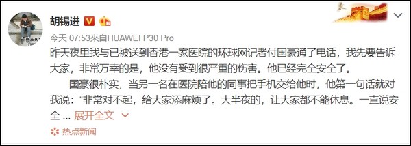 ▲譴責香港示威者攻擊記者！　胡錫進：是不是要改稱你們恐怖分子了？（圖／翻攝胡錫進微博）