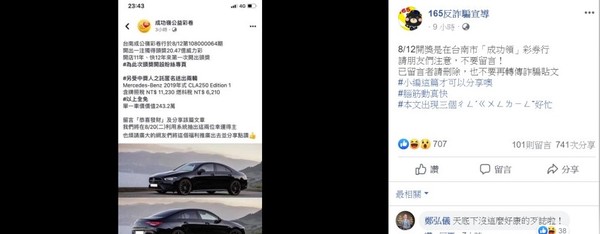 ▲成功嶺公益彩卷送賓士汽車是詐騙文。（圖／翻攝自彰化縣警局粉專）