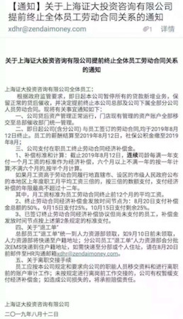 ▲上海證大投資諮詢有限公司寄給員工的提前終止全體員工勞動合同關係通知信。（圖／翻攝自搜狐）