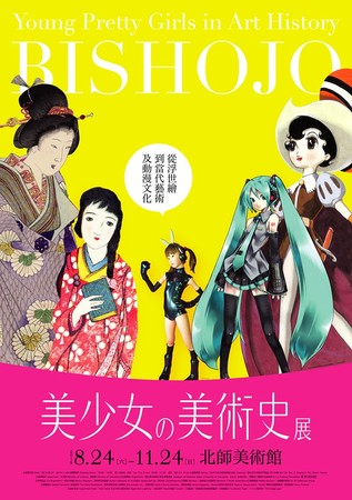 ▲▼國立台北教育大學北師美術館將於8月24日盛大推出《美少女的美術史》展覽，邀請旺福樂團代言並錄製語音導覽。（圖／MoNTUE北師美術館提供）