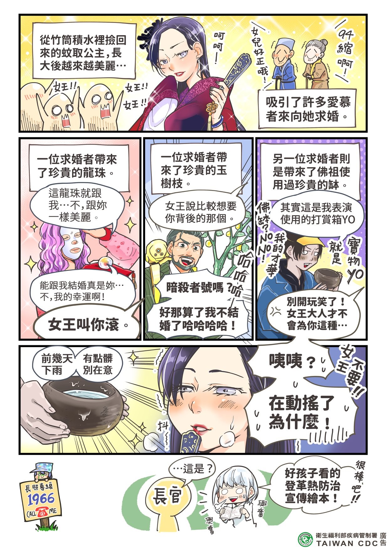 ▲登革熱為主題的漫畫。(圖/疾管署提供)