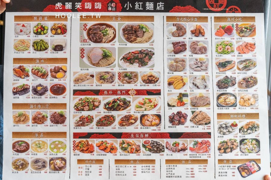 ▲高雄小紅麵店。（圖／虎麗笑嗨嗨提供）