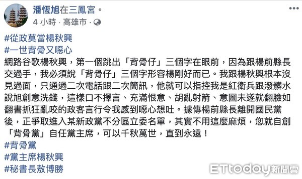 ▲潘恒旭在臉書爆料楊秋興想爭取台灣民眾黨不分區立委。（圖／翻攝自潘恒旭臉書）