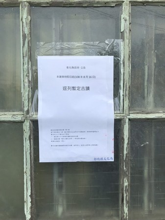 ▲舊館派出所拆除工程喊卡，文化局逕列暫定古蹟。（圖／埔心鄉長張乘瑜提供）