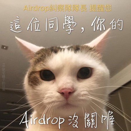 Airdrop沒關。（圖／網友Anna Jo提供）