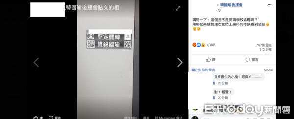 ▲韓粉貼出在高雄捷運左營站廁所發現署名高中校友團的「罷韓」貼紙             。（圖／記者吳奕靖翻攝）