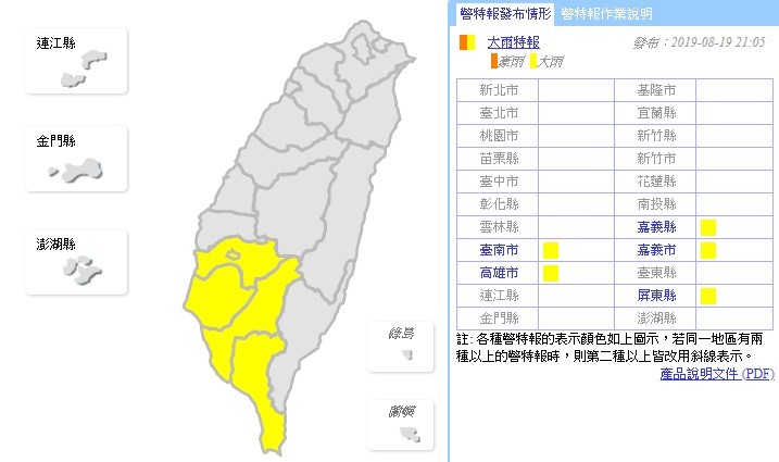 ▲▼大雨特報。（圖／中央氣象局）