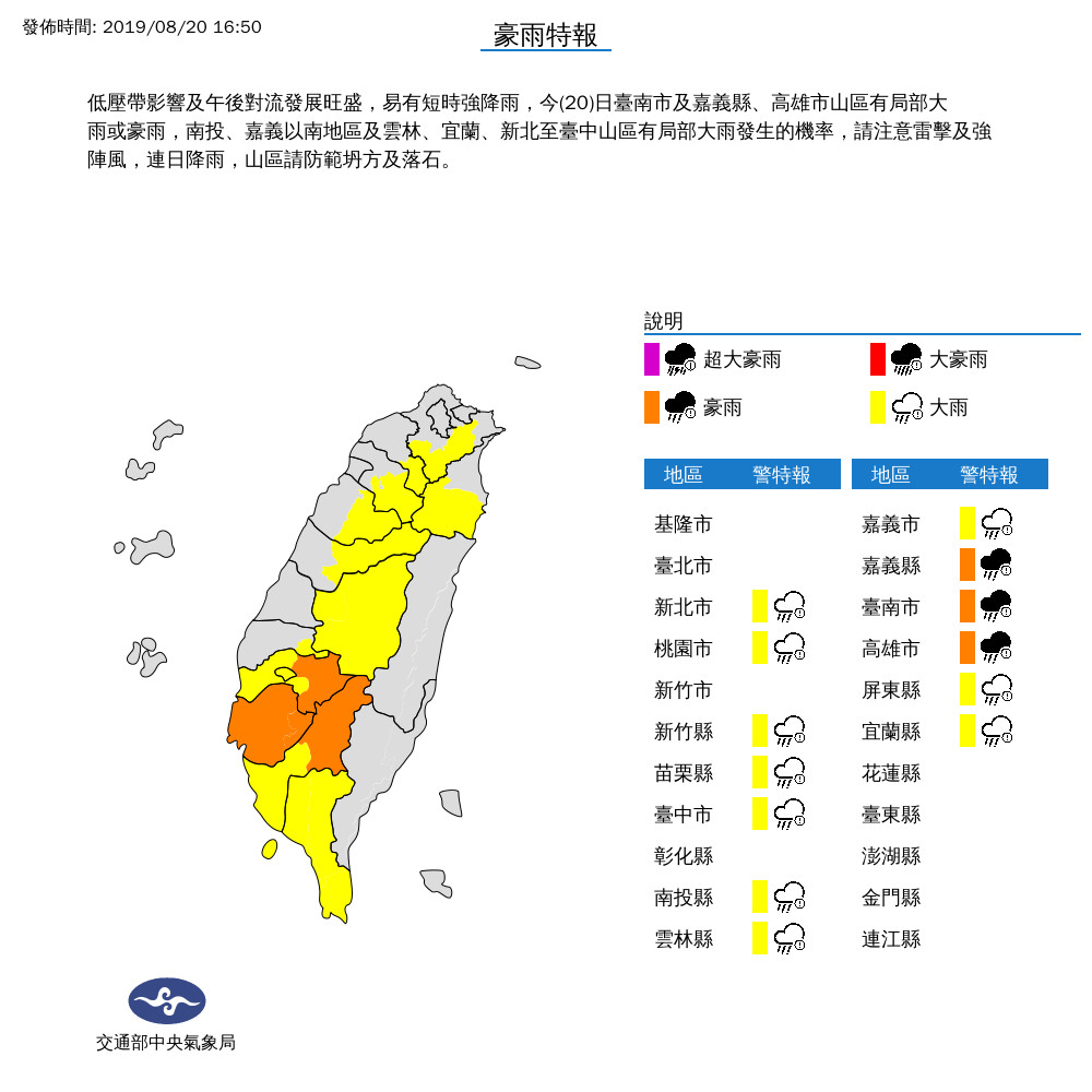 ▲▼嘉南發布豪雨特報。（圖／中央氣象局提供）