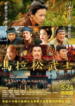 ▲▼馬拉松武士。（圖／imdb）