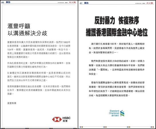 ▲盼和平解決條例風波！　香港2大銀行接連登報「譴責暴力」（圖／翻攝大公報）