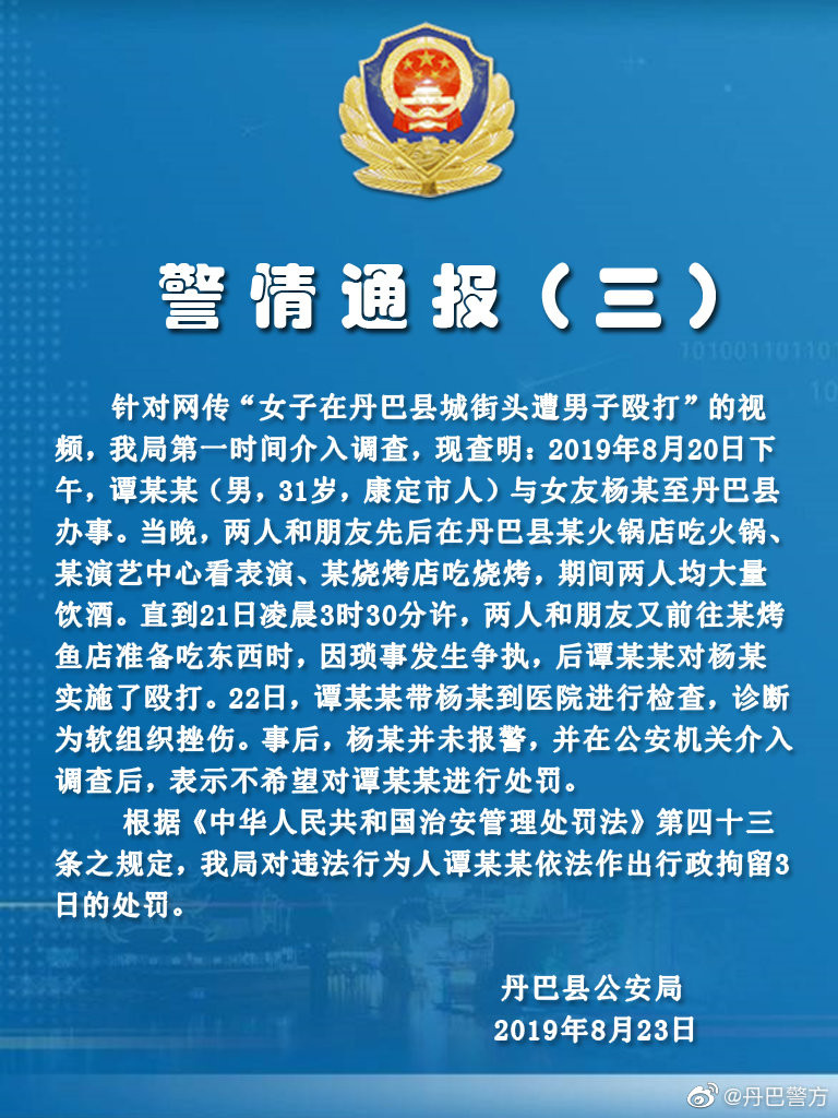 ▲丹巴警方通報。（圖／翻攝自微博／丹巴警方）