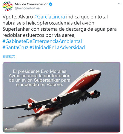 ▲▼玻利維亞政府租下一架波音747改裝的救火飛機，用於撲滅亞馬遜雨林野火。（圖／翻攝Twitter／@mincombolivia） 