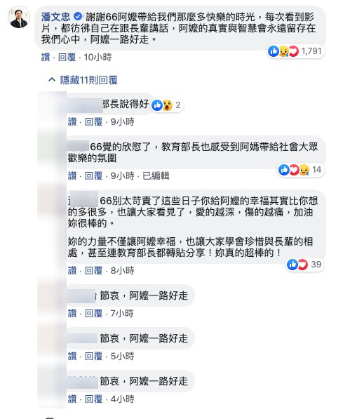 ▲▼ 教育部長悼念快樂嬤。（圖／翻攝自Facebook／6YingWei快樂姊）