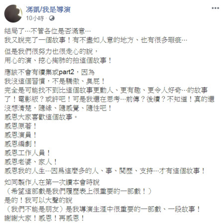 ▲▼我們不能是朋友。（圖／翻攝自Facebook／馮凱） 