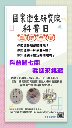 ▲國衛院科普日。(圖/國衛院提供)