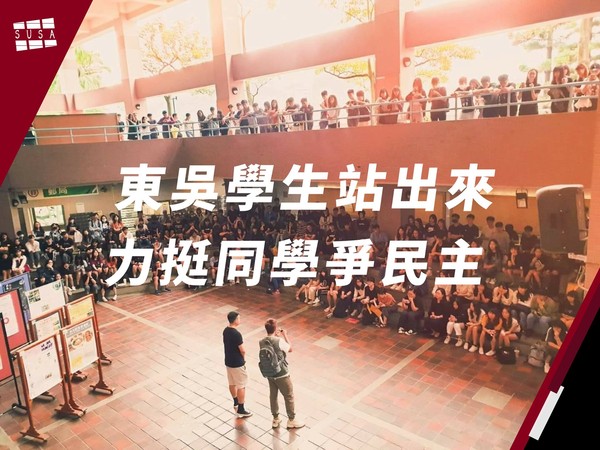 ▲▼第3人被逮！東吳大學學生會證實黎姓港生遭押。（圖／翻攝東吳大學學生會臉書）