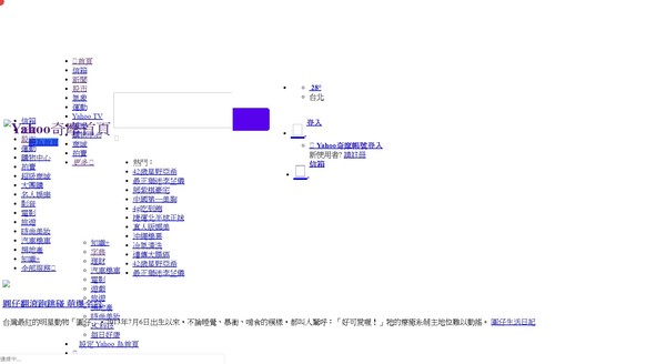 ▼Yahoo官方網頁驚傳無預警當機。（圖／擷取自網路）
