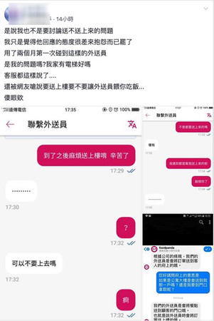 ▲▼要求送上樓被外送員拒絕。（圖／翻攝自Facebook／爆怨公社）