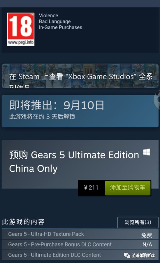 玩不到《戰爭機器5》中國玩家暴怒：憑甚麼只能玩「Only China」（圖／翻攝自steam）