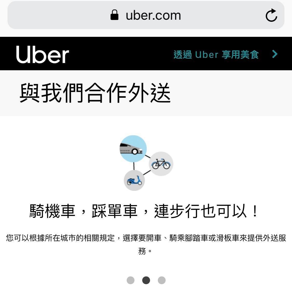 ▲▼Uber Eats有步行、單車外送員。（圖／翻攝Uber Eats官網）