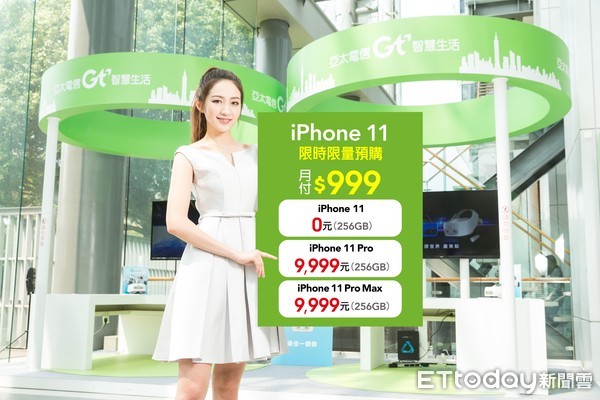 ▲▼亞太電信iPhone 11預購資費。（圖／亞太電信提供）