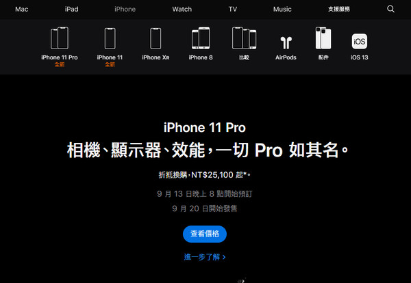 ▲▼蘋果將iPhone XS系列下架。（圖／翻攝蘋果官網）