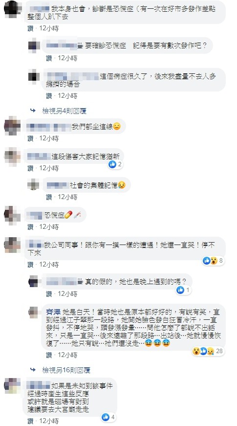 ▲搭北捷胸口被壓住...他頭暈一查「江子翠3分鐘」沉默了　網曝：那些人還在（圖／翻攝臉書靈異公社）