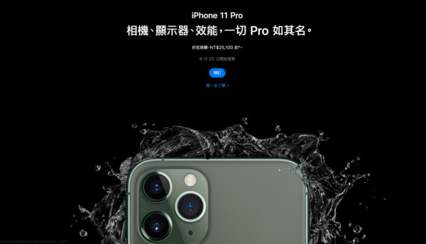 ▲▼ iPhone 11開賣了！黑色星期五官網預購　最快20日就到手。（圖／翻攝蘋果）