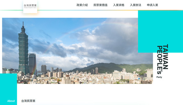 ▲▼台灣民眾黨網站上線。（圖／翻攝自台灣民眾黨網站）