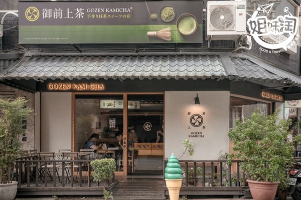 ▲▼高雄御前上茶手作抹茶專賣店。（圖／姐妹淘部落客提供）