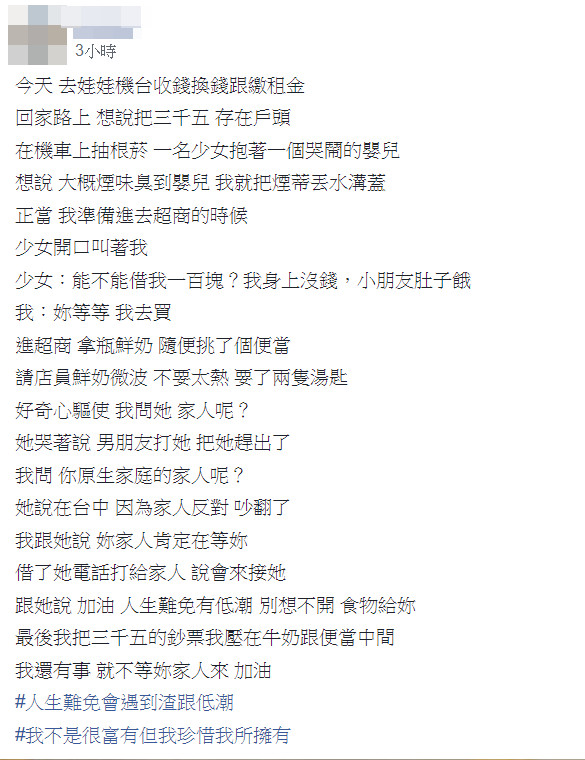 ▲▼抖問「能借我100元？」台中少女路邊抱哭嬰…台主秒掏收入暖哭2.5萬人。（圖／翻攝爆怨公社）