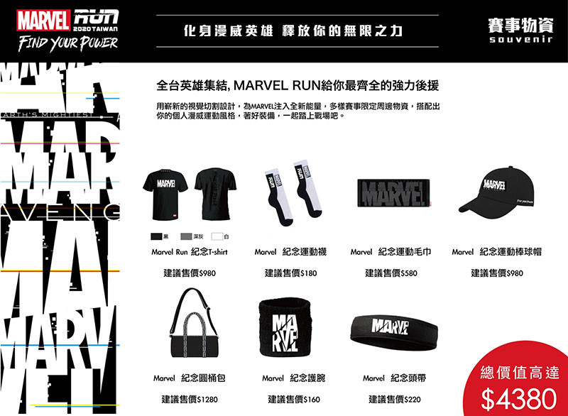 ▲「MARVEL RUN漫威主題路跑」。（圖／翻攝自伊貝特報名網、Hot Toys官網）