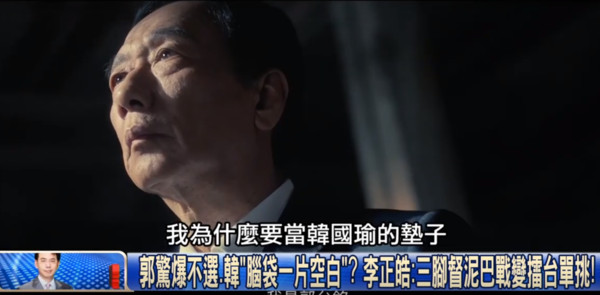 ▲▼李正皓形容，郭台銘退選對韓國瑜而言就像墜樓時的軟墊被抽走。（圖／翻攝自關鍵時刻youtube）