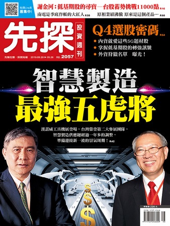 （圖／先探投資週刊 提供）