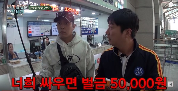 ▲製作組訂下規則「每次吵架就扣5萬韓幣」。（圖／翻攝YouTube／채널나나나）