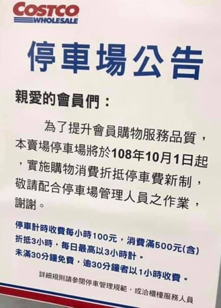 好市多中和店今起實施停車費，每小時100元。（圖／翻攝臉書《COSTCO 好市多 消費經驗分享區》）