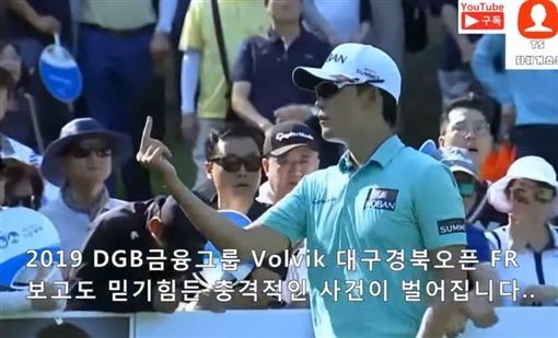 ▲韓國高爾夫球選手在球場上大比中指。（圖／翻攝自Youtube）