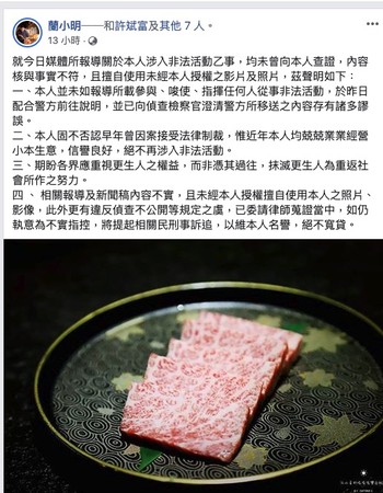 ▲▼蘭小明發表聲明。（圖／翻攝東森新聞）