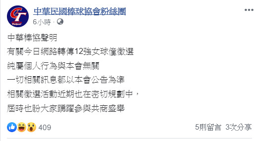 ▲▼網傳世棒「球僮限制D奶以上」！桃猿守護神傻眼　棒協：是個人行為。（圖／翻攝陳禹勳、中華民國棒球協會粉絲團臉書）