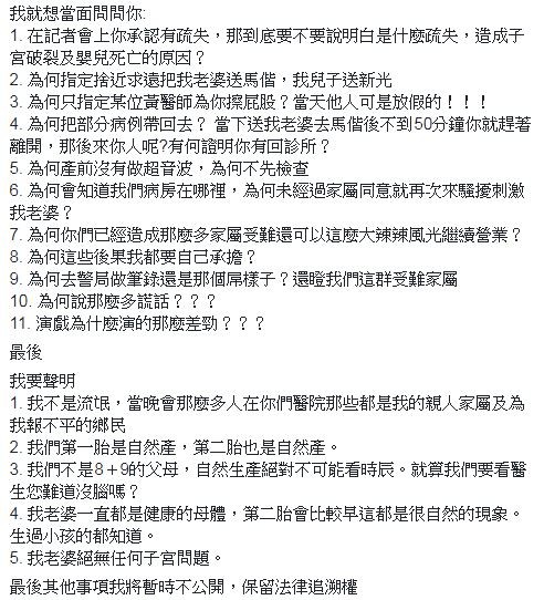 蘆洲醫療糾紛，父親臉書提11點質問和5點聲明。（圖／翻攝自當事人Facebook）