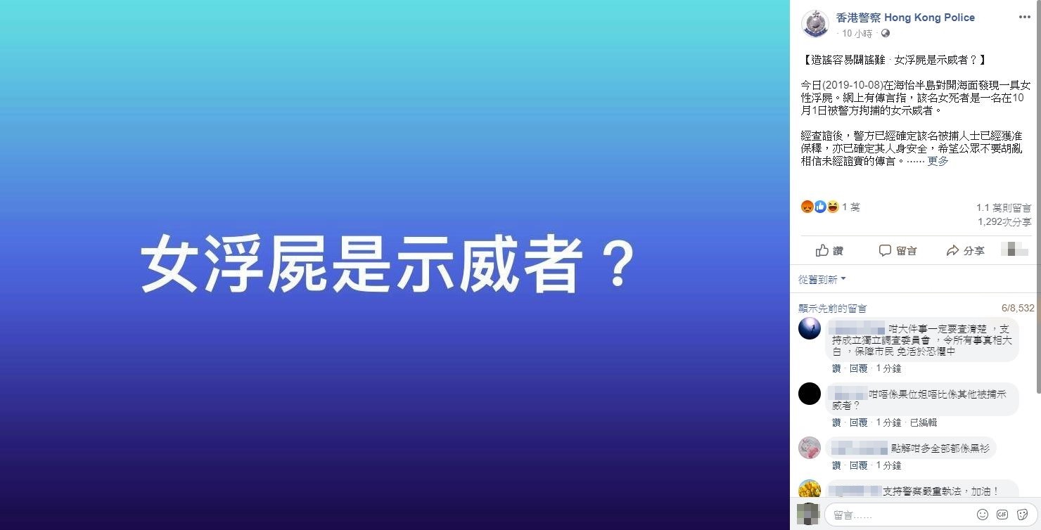 ▲▼港警發文駁斥死者與示威一事有關。（圖／翻攝自香港警察臉書粉專）