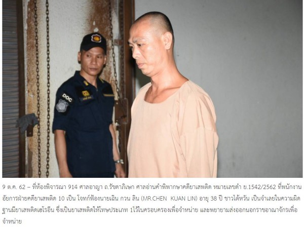 ▲台男在泰國運毒遭判終身監禁。（圖／翻攝thaipost.net）