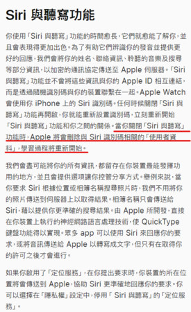 ▼ 蘋果在隱私政策對於Siri與聽寫功能進行說明。（圖／翻攝蘋果官方網站）