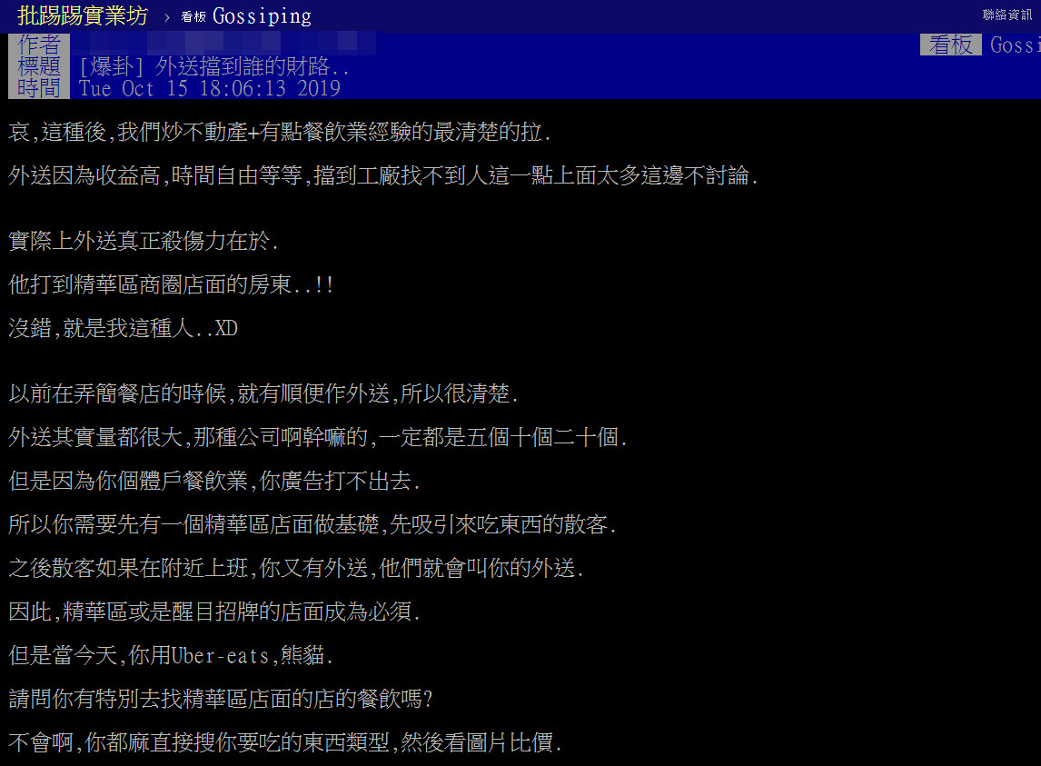 ▲▼神人分析「外送平台」是哪個族群最大的敵人。（圖／翻攝ptt）